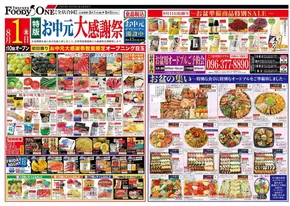 川口市での鶴屋フーディワンのカタログ | 鶴屋フーディワン チラシ | 2025-08-01T00:00:00.000Z - 2025-08-05T00:00:00.000Z