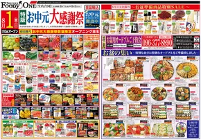 岡崎市での鶴屋フーディワンのカタログ | すべての人のための魅力的な特別オファー | 2025-08-01T00:00:00.000Z - 2025-08-05T00:00:00.000Z