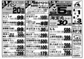 岡崎市でのエーコープ関東のカタログ | 割引とプロモーション | 2025-08-01T00:00:00.000Z - 2025-08-03T00:00:00.000Z