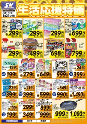川口市でのスーパーバリューのカタログ | 豊富なオファーの選択 | 2025-08-01T00:00:00.000Z - 2025-08-31T00:00:00.000Z