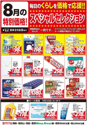 バザールタウンのカタログ | あなたのための私たちの最高のオファー | 2025-08-01T00:00:00.000Z - 2025-08-31T00:00:00.000Z