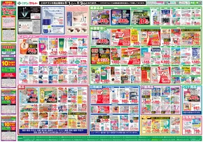 稲城市でのくすりのマルトのカタログ | 現在の掘り出し物とオファー | 2025-08-01T00:00:00.000Z - 2025-08-09T00:00:00.000Z