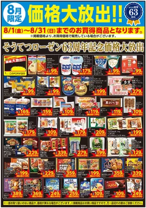 横浜市での相鉄ローゼンのカタログ | 掘り出し物ハンターのためのオファー | 2025-07-31T00:00:00.000Z - 2025-08-31T00:00:00.000Z