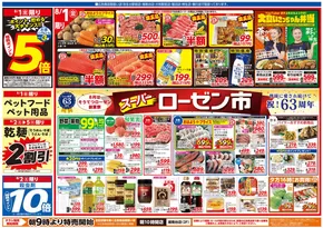 横浜市での相鉄ローゼンのカタログ | 割引とプロモーション | 2025-07-31T00:00:00.000Z - 2025-08-03T00:00:00.000Z