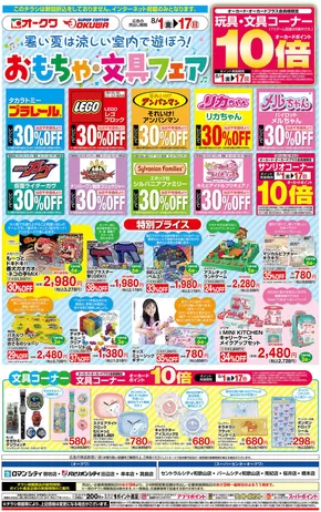 桜井市でのオークワのカタログ | 掘り出し物ハンターのためのオファー | 2025-07-31T00:00:00.000Z - 2025-08-17T00:00:00.000Z