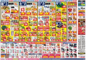 オークワのカタログ | 割引とプロモーション | 2025-07-31T00:00:00.000Z - 2025-08-05T00:00:00.000Z