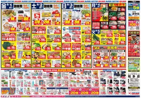 オークワのカタログ | 排他的な取引と掘り出し物 | 2025-07-31T00:00:00.000Z - 2025-08-05T00:00:00.000Z