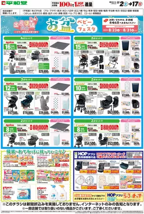 京都市での平和堂のカタログ | 平和堂 チラシ | 2025-07-31T00:00:00.000Z - 2025-08-17T00:00:00.000Z