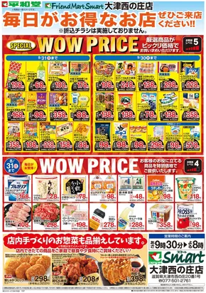 京都市での平和堂のカタログ | すべての掘り出し物ハンターのためのトップオファー | 2025-07-31T00:00:00.000Z - 2025-09-30T00:00:00.000Z