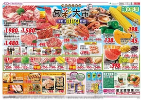 船橋市でのマックスバリュのカタログ | あなたのための私たちの最高の取引 | 2025-08-01T00:00:00.000Z - 2025-08-03T00:00:00.000Z
