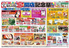 河北郡でのマックスバリュのカタログ | 倹約家のためのトップオファー | 2025-08-01T00:00:00.000Z - 2025-08-03T00:00:00.000Z