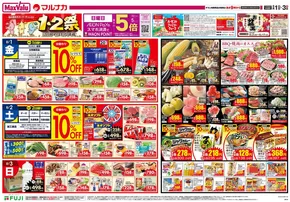 船橋市でのマックスバリュのカタログ | 掘り出し物ハンターのための素晴らしいオファー | 2025-08-01T00:00:00.000Z - 2025-08-03T00:00:00.000Z