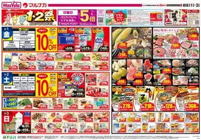 船橋市でのマックスバリュのカタログ | 私たちのお客様のための排他的な取引 | 2025-08-01T00:00:00.000Z - 2025-08-03T00:00:00.000Z