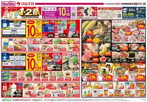 米子市でのマックスバリュのカタログ | 選ばれた製品の素晴らしい割引 | 2025-08-01T00:00:00.000Z - 2025-08-03T00:00:00.000Z