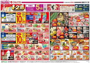広島市でのマックスバリュのカタログ | 発見するための新しいオファー | 2025-08-01T00:00:00.000Z - 2025-08-03T00:00:00.000Z