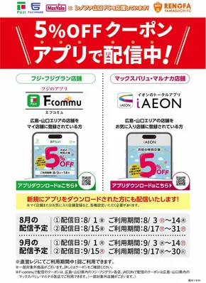 北九州市でのマックスバリュのカタログ | あなたのための私たちの最高の取引 | 2025-08-01T00:00:00.000Z - 2025-08-31T00:00:00.000Z