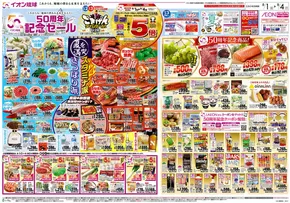 函館市でのマックスバリュのカタログ | 私たちのお客様のための排他的な取引 | 2025-08-01T00:00:00.000Z - 2025-08-04T00:00:00.000Z