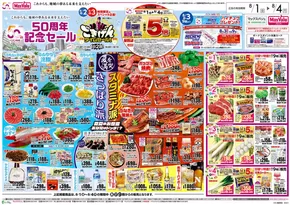 東諸県郡でのマックスバリュのカタログ | 現在の取引とオファー | 2025-08-01T00:00:00.000Z - 2025-08-04T00:00:00.000Z
