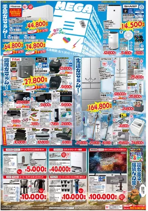 相模原市でのドン・キホーテのカタログ | ドン・キホーテ チラシ | 2025-07-31T00:00:00.000Z - 2025-08-17T00:00:00.000Z