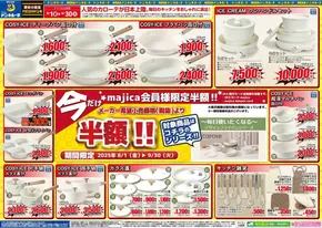 八幡市でのドン・キホーテのカタログ | すべてのお客様のためのトップディール | 2025-07-31T00:00:00.000Z - 2025-09-30T00:00:00.000Z
