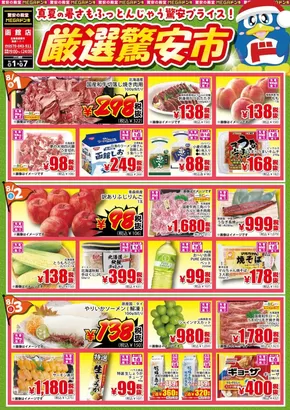 函館市でのドン・キホーテのカタログ | 私たちのお客様のための排他的な取引 | 2025-07-31T00:00:00.000Z - 2025-08-07T00:00:00.000Z