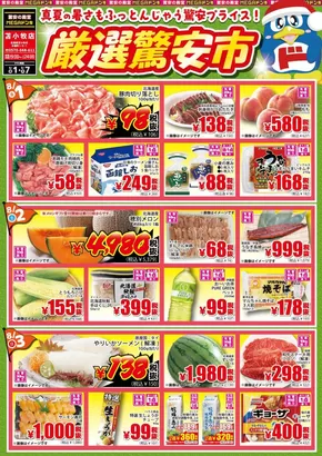 苫小牧市でのドン・キホーテのカタログ | 私たちの最高の掘り出し物 | 2025-07-31T00:00:00.000Z - 2025-08-07T00:00:00.000Z