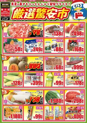 旭川市でのドン・キホーテのカタログ | 今すぐ私たちの取引で節約 | 2025-07-31T00:00:00.000Z - 2025-08-07T00:00:00.000Z