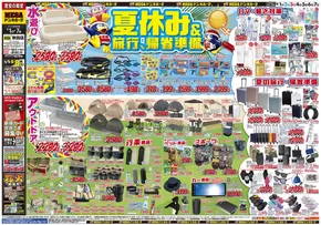 ドン・キホーテのカタログ | 排他的な掘り出し物 | 2025-07-31T00:00:00.000Z - 2025-08-07T00:00:00.000Z