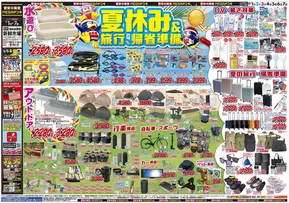 ドン・キホーテのカタログ | すべてのお客様のための素晴らしいオファー | 2025-07-31T00:00:00.000Z - 2025-08-07T00:00:00.000Z