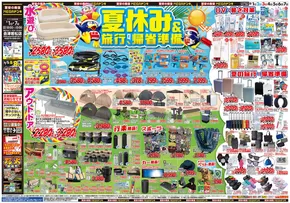出雲市でのドン・キホーテのカタログ | 現在の掘り出し物とオファー | 2025-07-31T00:00:00.000Z - 2025-08-07T00:00:00.000Z