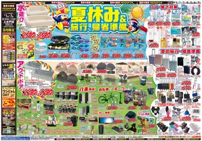 ひたちなか市でのドン・キホーテのカタログ | 倹約家のためのトップオファー | 2025-07-31T00:00:00.000Z - 2025-08-07T00:00:00.000Z