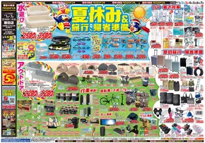 ひたちなか市でのドン・キホーテのカタログ | 魅力的なオファーを発見する | 2025-07-31T00:00:00.000Z - 2025-08-07T00:00:00.000Z