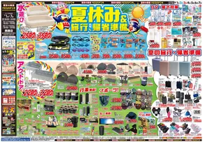 ドン・キホーテのカタログ | 発見するための新しいオファー | 2025-07-31T00:00:00.000Z - 2025-08-07T00:00:00.000Z
