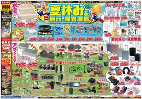 台東区でのドン・キホーテのカタログ | すべての掘り出し物ハンターのためのトップオファー | 2025-07-31T00:00:00.000Z - 2025-08-07T00:00:00.000Z