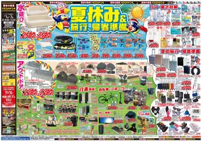 蕨市でのドン・キホーテのカタログ | 選ばれた製品の素晴らしい割引 | 2025-07-31T00:00:00.000Z - 2025-08-07T00:00:00.000Z