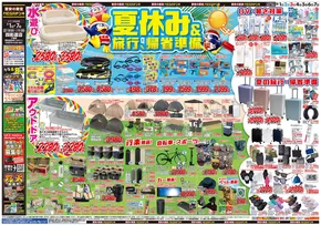 ドン・キホーテのカタログ | トップディールと割引 | 2025-07-31T00:00:00.000Z - 2025-08-07T00:00:00.000Z