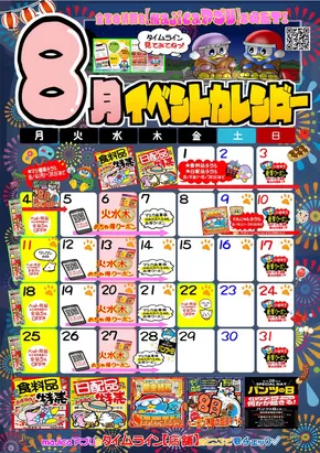 ドン・キホーテのカタログ | 発見するための新しいオファー | 2025-07-31T00:00:00.000Z - 2025-08-31T00:00:00.000Z