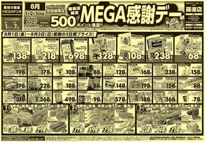 高岡市でのドン・キホーテのカタログ | 排他的な取引と掘り出し物 | 2025-07-31T00:00:00.000Z - 2025-08-07T00:00:00.000Z