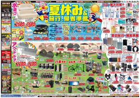 磐田市でのドン・キホーテのカタログ | あなたのための私たちの最高の取引 | 2025-07-31T00:00:00.000Z - 2025-08-07T00:00:00.000Z