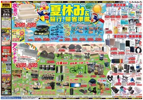 ドン・キホーテのカタログ | あなたのための特別オファー | 2025-07-31T00:00:00.000Z - 2025-08-07T00:00:00.000Z