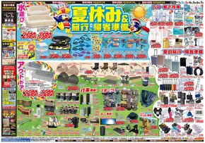 豊橋市でのドン・キホーテのカタログ | 倹約家のためのトップオファー | 2025-07-31T00:00:00.000Z - 2025-08-07T00:00:00.000Z