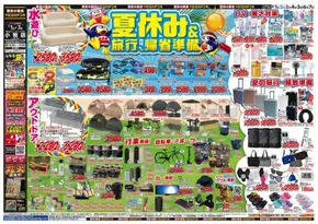 一宮市でのドン・キホーテのカタログ | 私たちのお客様のための排他的な取引 | 2025-07-31T00:00:00.000Z - 2025-08-07T00:00:00.000Z