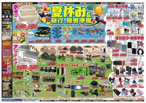 津市でのドン・キホーテのカタログ | 掘り出し物ハンターのための素晴らしいオファー | 2025-07-31T00:00:00.000Z - 2025-08-07T00:00:00.000Z