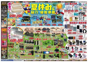 草津市でのドン・キホーテのカタログ | あなたのための私たちの最高のオファー | 2025-07-31T00:00:00.000Z - 2025-08-07T00:00:00.000Z