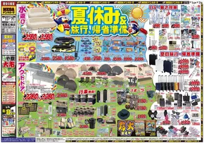 加古川市でのドン・キホーテのカタログ | 排他的な掘り出し物 | 2025-07-31T00:00:00.000Z - 2025-08-07T00:00:00.000Z