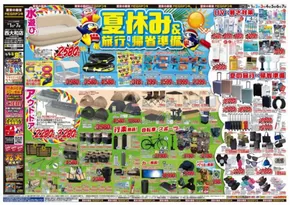 八尾市でのドン・キホーテのカタログ | 現在の取引とオファー | 2025-07-31T00:00:00.000Z - 2025-08-07T00:00:00.000Z