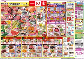 江別市でのイオンのカタログ | あなたのための私たちの最高のオファー | 2025-07-31T00:00:00.000Z - 2025-08-03T00:00:00.000Z