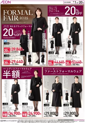 江別市でのイオンのカタログ | すべてのお客様のためのトップディール | 2025-07-31T00:00:00.000Z - 2025-08-20T00:00:00.000Z