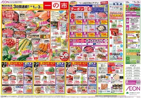 江別市でのイオンのカタログ | 選ばれた製品の素晴らしい割引 | 2025-07-31T00:00:00.000Z - 2025-08-03T00:00:00.000Z