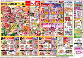 江別市でのイオンのカタログ | 私たちの最高の掘り出し物 | 2025-07-31T00:00:00.000Z - 2025-08-03T00:00:00.000Z